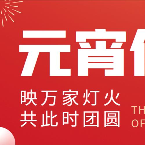 2020元宵抢红