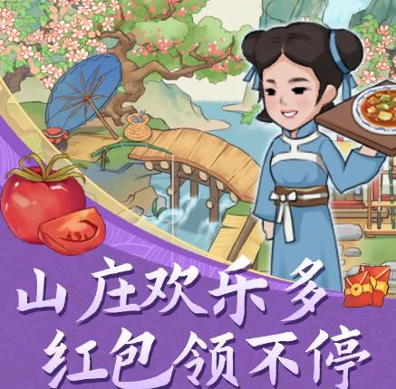 如意山庄APP红包版