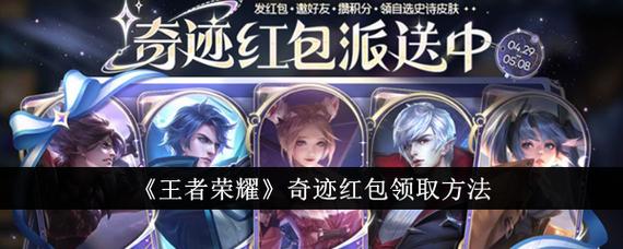 挂机奇迹领红包游
