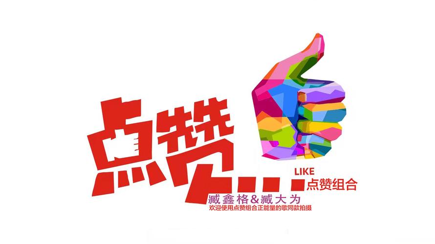 斗米赞点赞视频