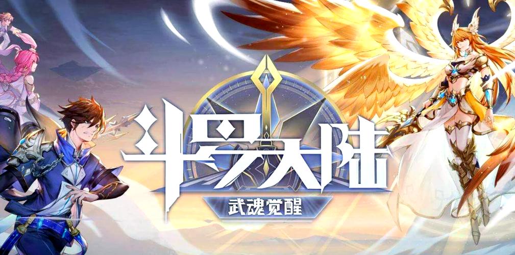斗罗大陆武魂觉醒破解版