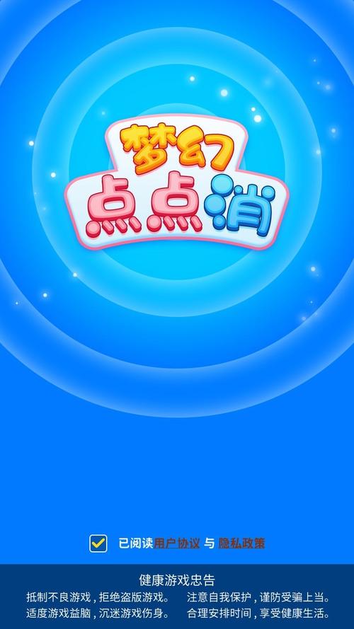 梦幻点点消app