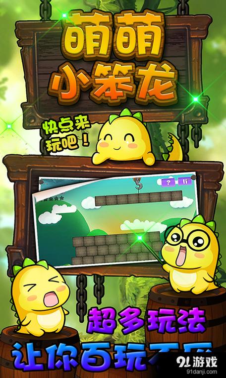 萌萌小笨龙安卓版