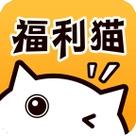 福利猫游戏礼包免