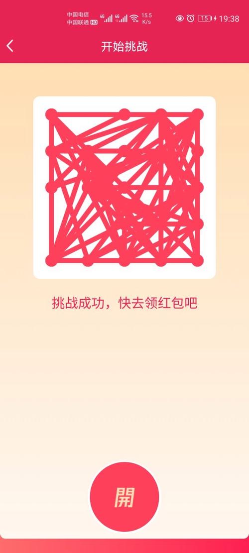 看我一笔画红包版
