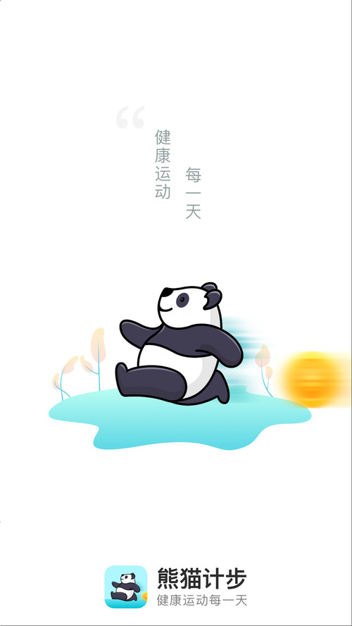 熊猫计步手机版