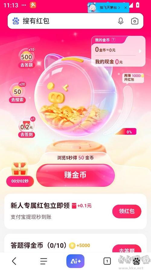 搜有红包app赚钱版
