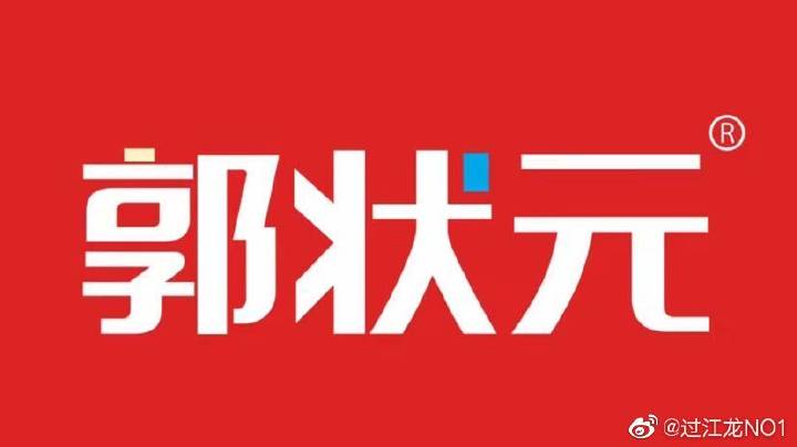 博状元饼