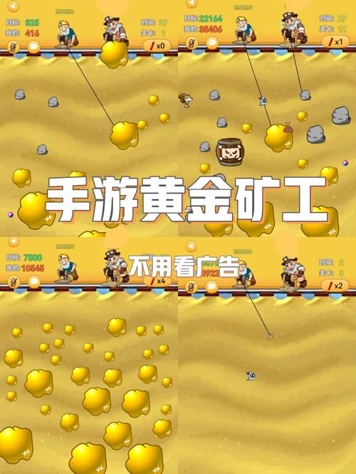 黄金小矿工无限金
