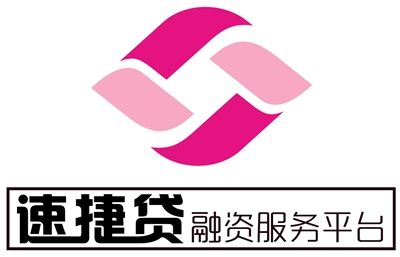 速捷贷