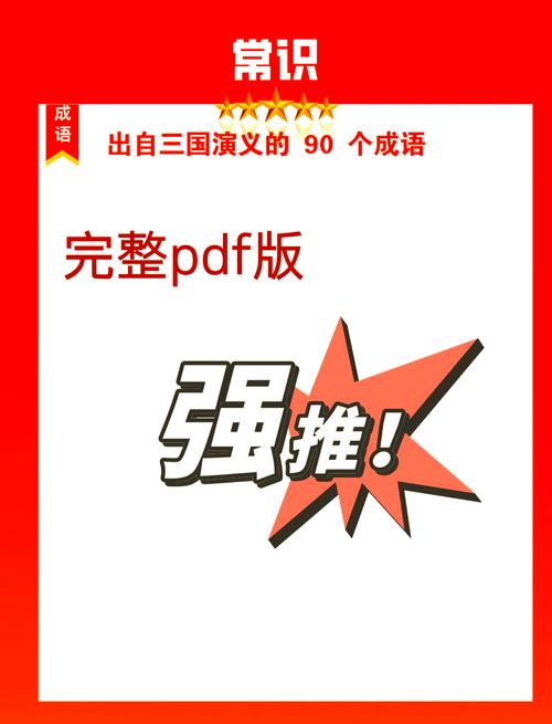 成语三国全部答案