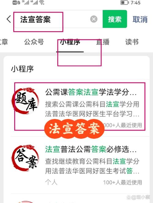 法宣考试答案20