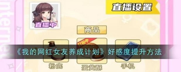 我的网红女友养成计划红包版