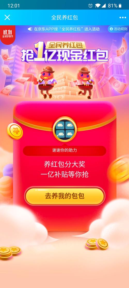 全民养马领红包版缩略图