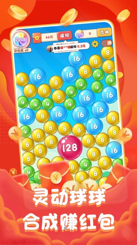 灵动球球2048游戏红包版下载安装截图