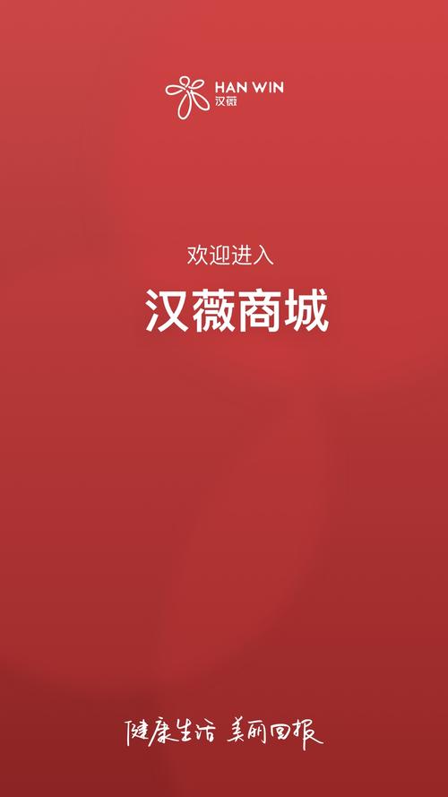 汉薇商城手机版
