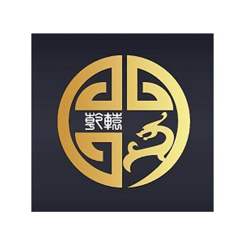 乾闪到
