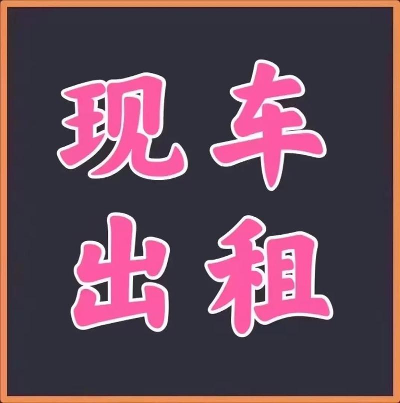趣租车手机赚钱手图标