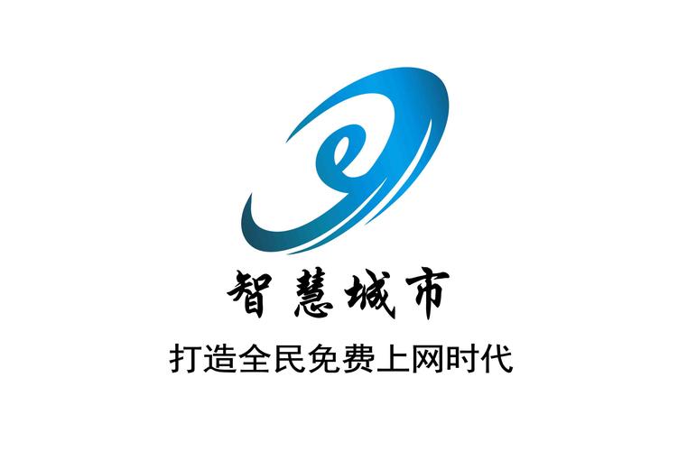 智慧城市