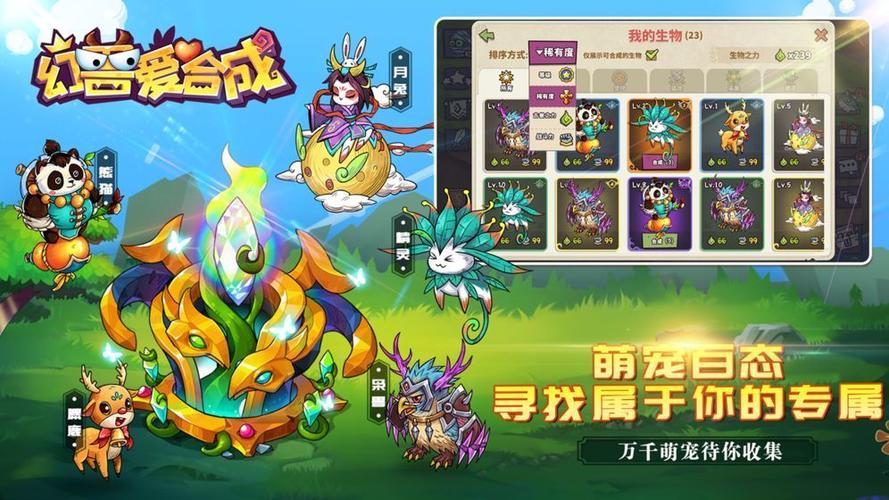幻兽爱合成破解版无限资源版(ACTkAndroid)