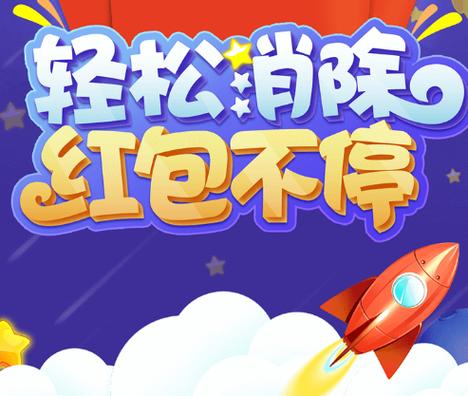 消除小镇红包版v