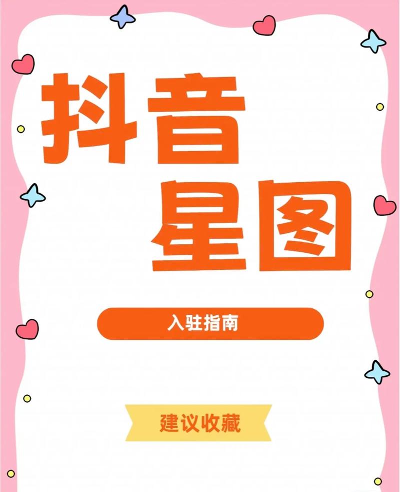 抖音星图平台免推