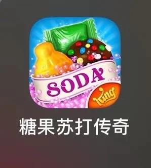 糖果粉碎苏打传奇