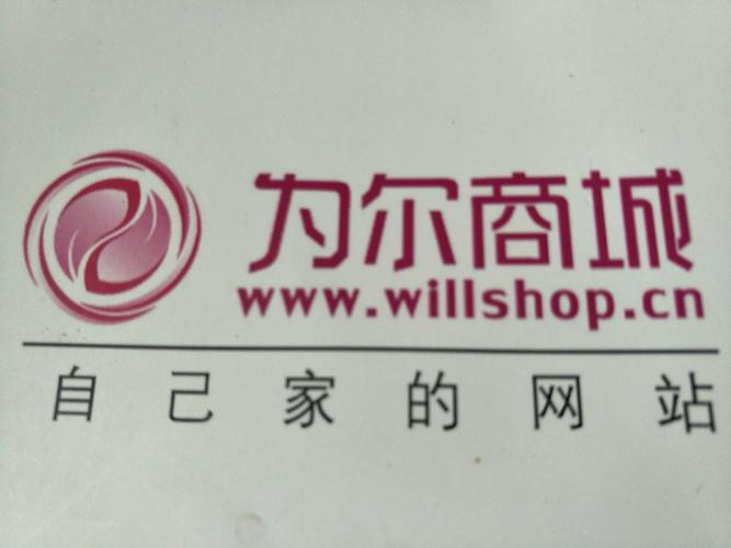 为尔商城手机安装