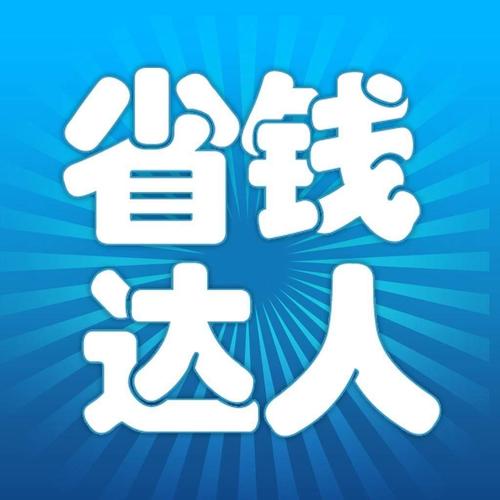 省钱大咖