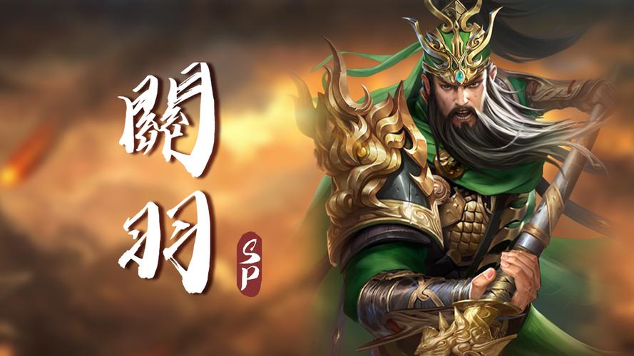 关羽名将传手游