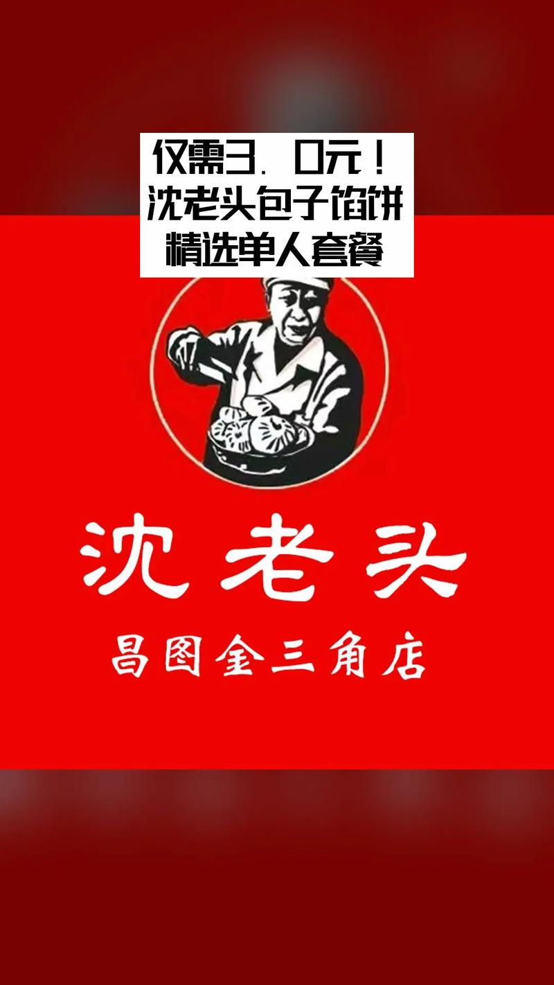 老沈有钱