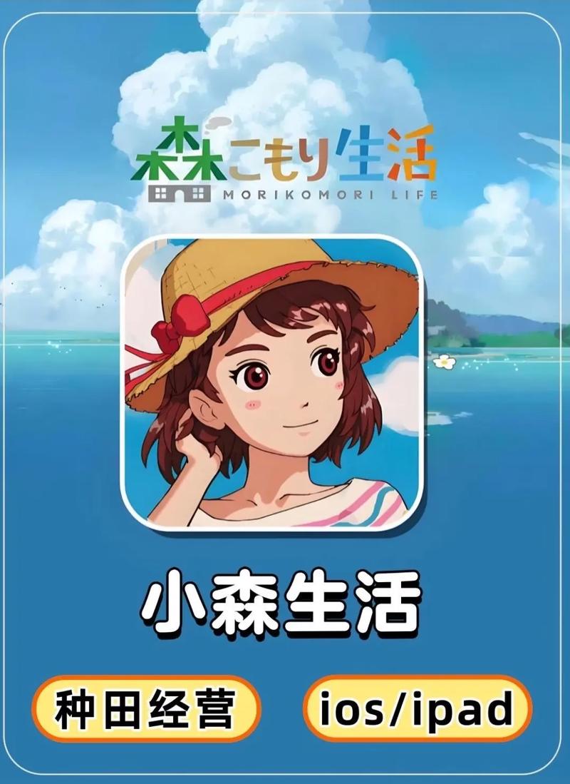 小森生活联机版
