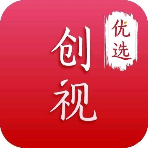 创视优选
