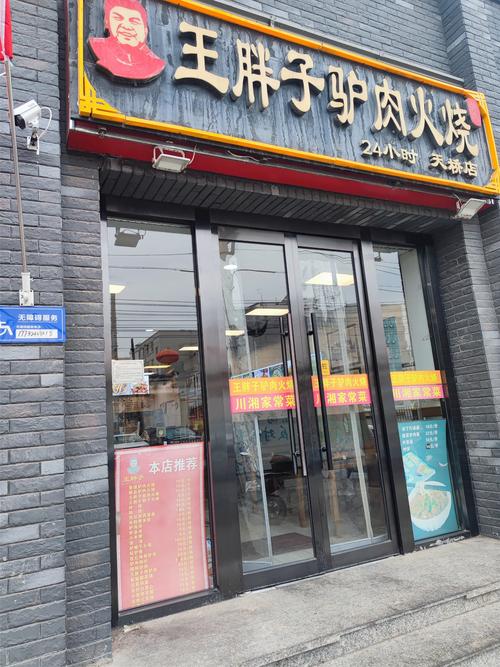 王胖子的杂货铺红