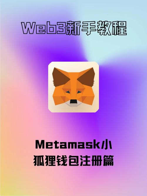 MetaMask小狐狸钱包3.80中文版