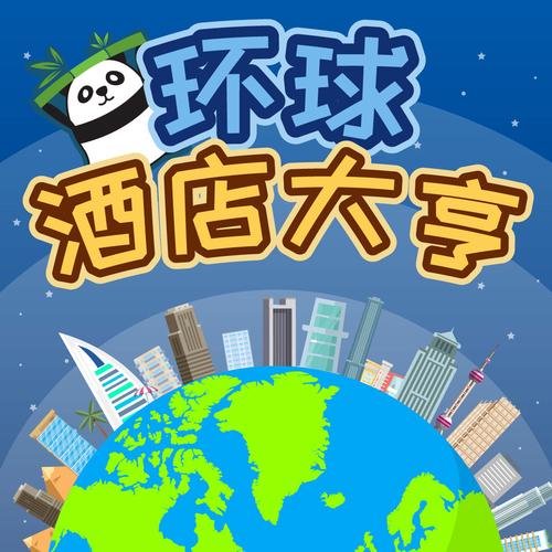 环球酒店大亨破解版
