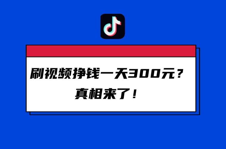 抖安客刷短视频赚