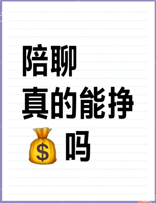 陪聊监督赚钱