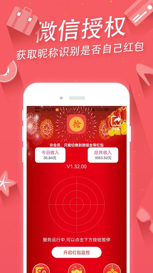 啵啵抢红包尾数控