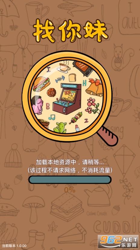 找你妹领红包
