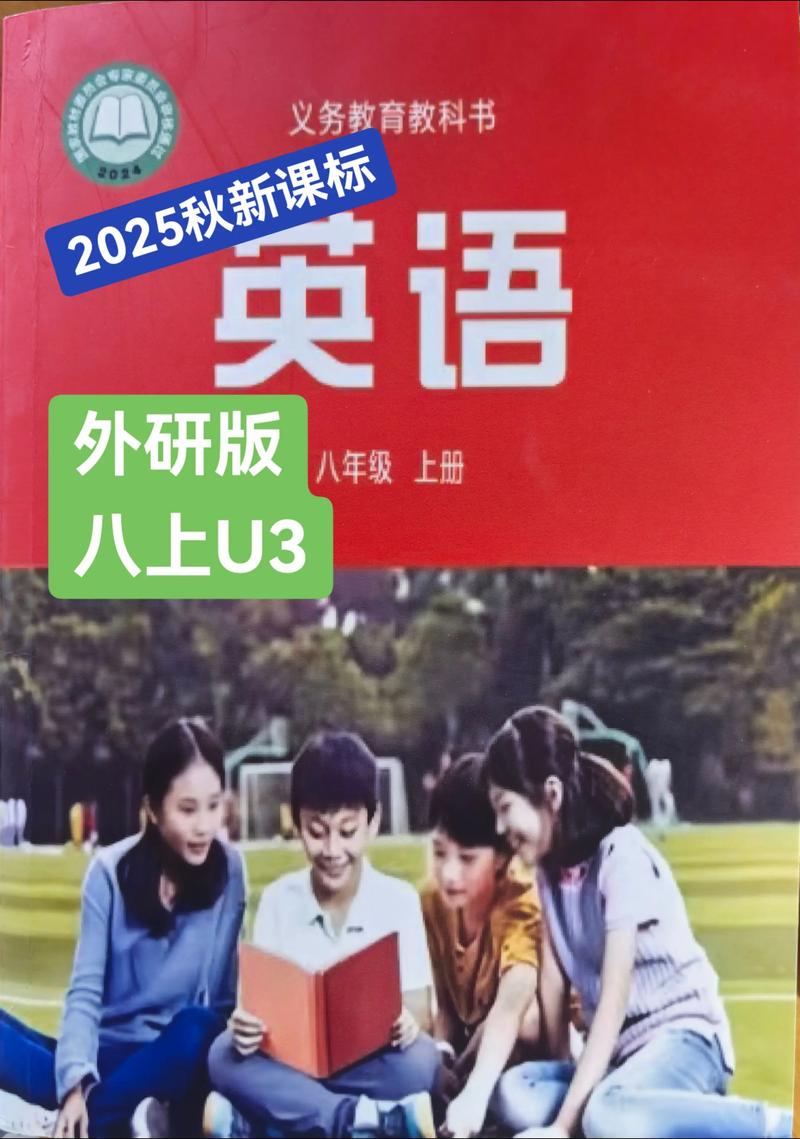外研版初中英语八