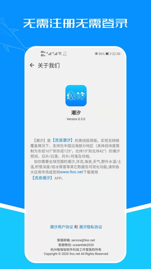潮汐快查安卓版