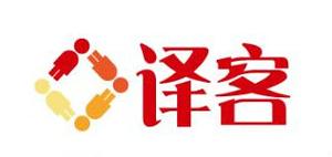 译客网兼职翻译