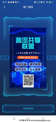客流共享联盟