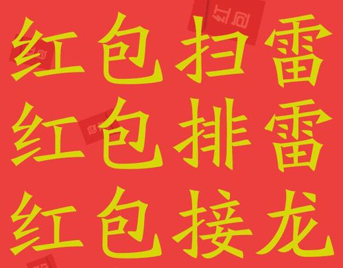 扫雷控尾抢红包