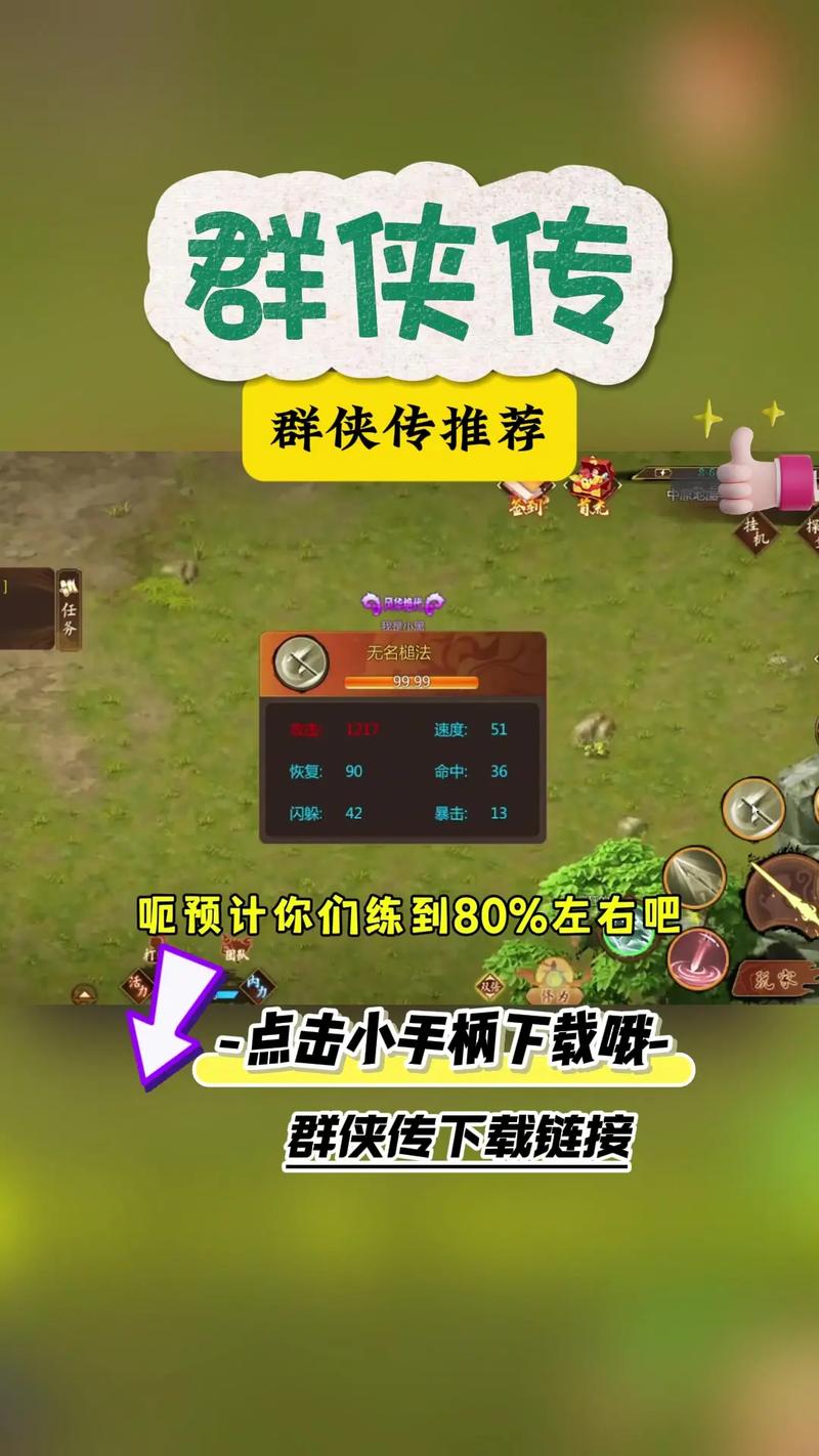 单机群侠传内购破