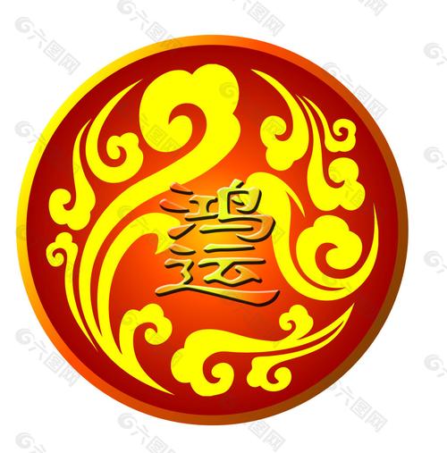 鸿运万年历签到红