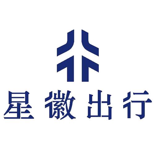 高德星辉出行趣接