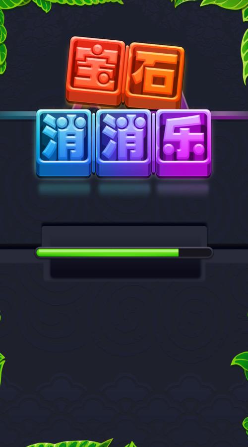 珠宝消消乐2红包版