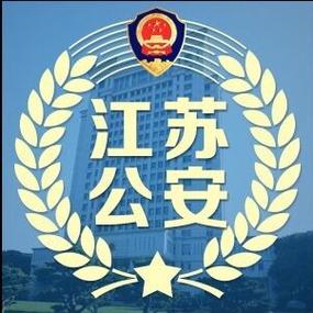 江苏公安微警务保密测试官方平台登录入口